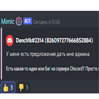 Дать мне админа Discord sticker