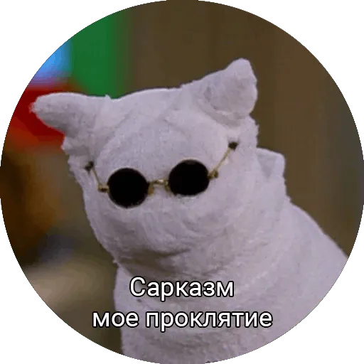 Сарказм Discord sticker