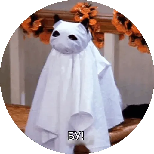 Бу! Discord sticker