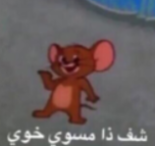شف هاض مسوي خوي 