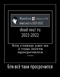 просрочился, но это реквием Discord sticker