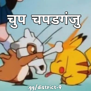 d9_chupChappadhganju Discord sticker
