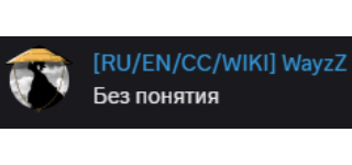 Без понятия
