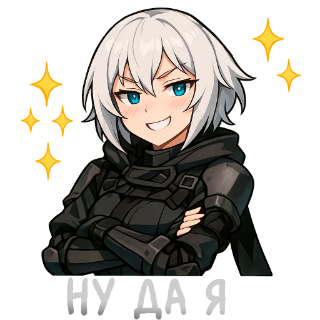 НУ ДА Я Discord sticker