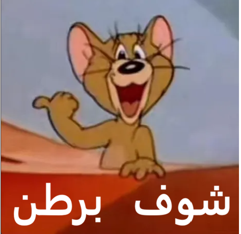 برطنت