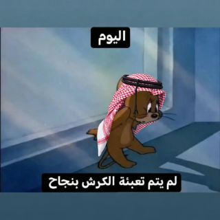 ما تمت التعبئه