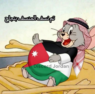 تم النسف بنجاح