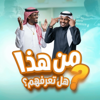 Quién es este árabe?