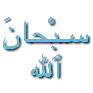 SubhanAllah Discord sticker