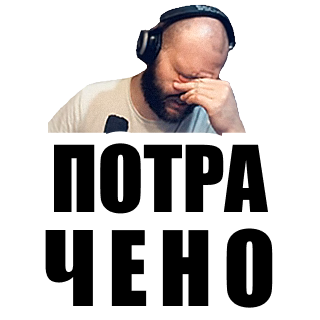 Потрачено Discord sticker