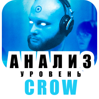 Анализ — уровень CROW Discord sticker