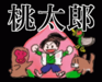 Momotaro Speedrun Discord sticker