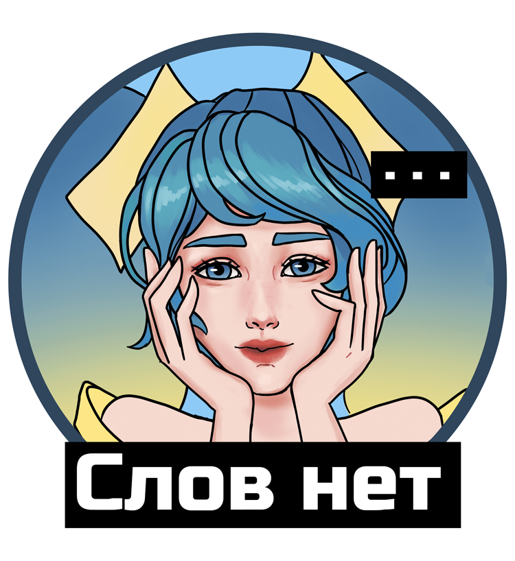 Слов нет Discord sticker