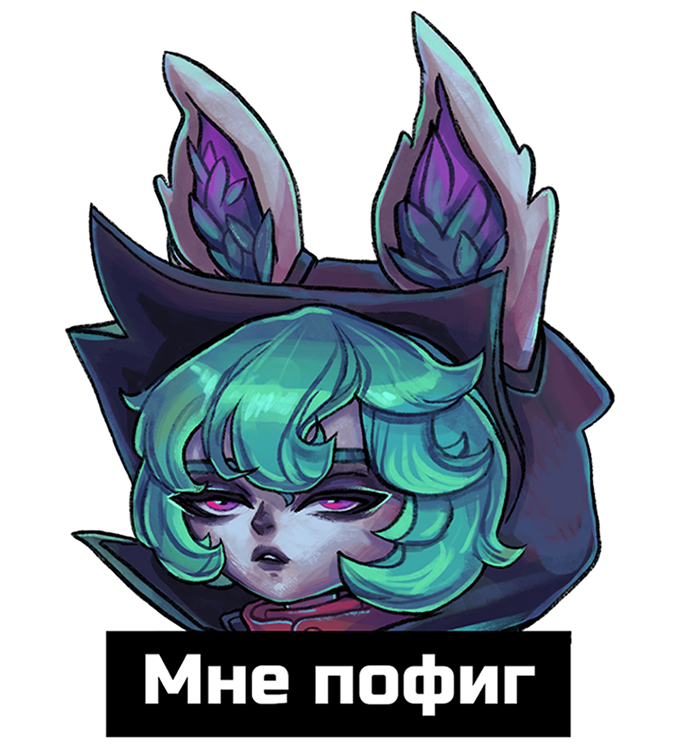 Мне пофиг Discord sticker