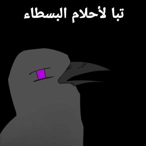 تبا لاحلام البسطاء Discord sticker
