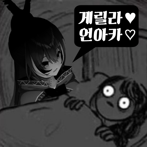 게릴라 언아카 [Mumei] Discord sticker