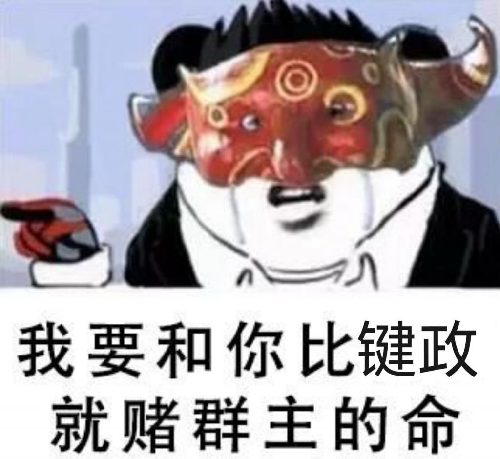 我要和你比键政 Discord sticker
