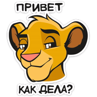 Привет, как дела? Discord sticker