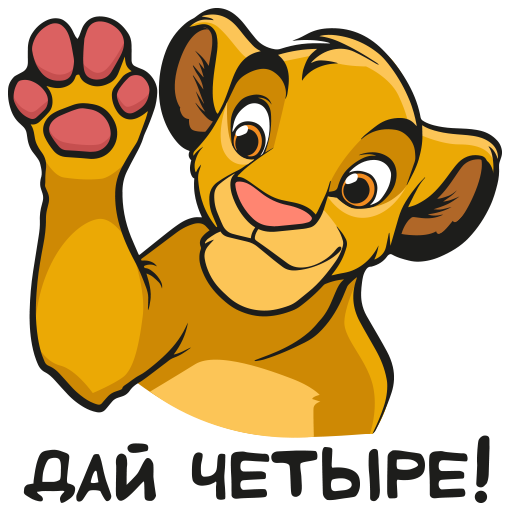 Дай четыре! Discord sticker
