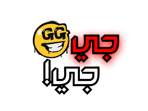 جي جي - discord.gg/wnash Discord sticker